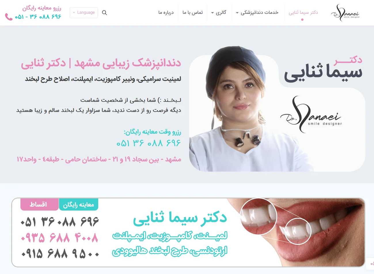 اسکرین شات صفحه سایت دکتر ثنایی